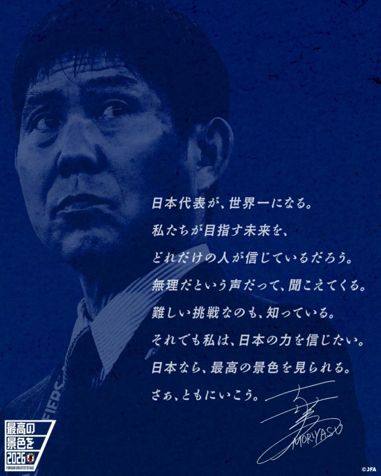  志存高遠(yuǎn)！森保一談“最美麗的景色”：相信日本隊(duì)能成為世界第一