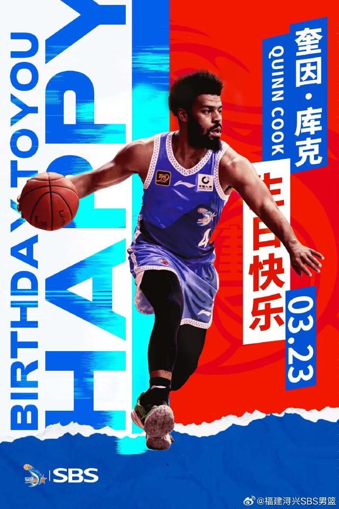  ?？?庫(kù)克生日快樂！希望庫(kù)克繼續(xù)保持良好競(jìng)技狀態(tài)