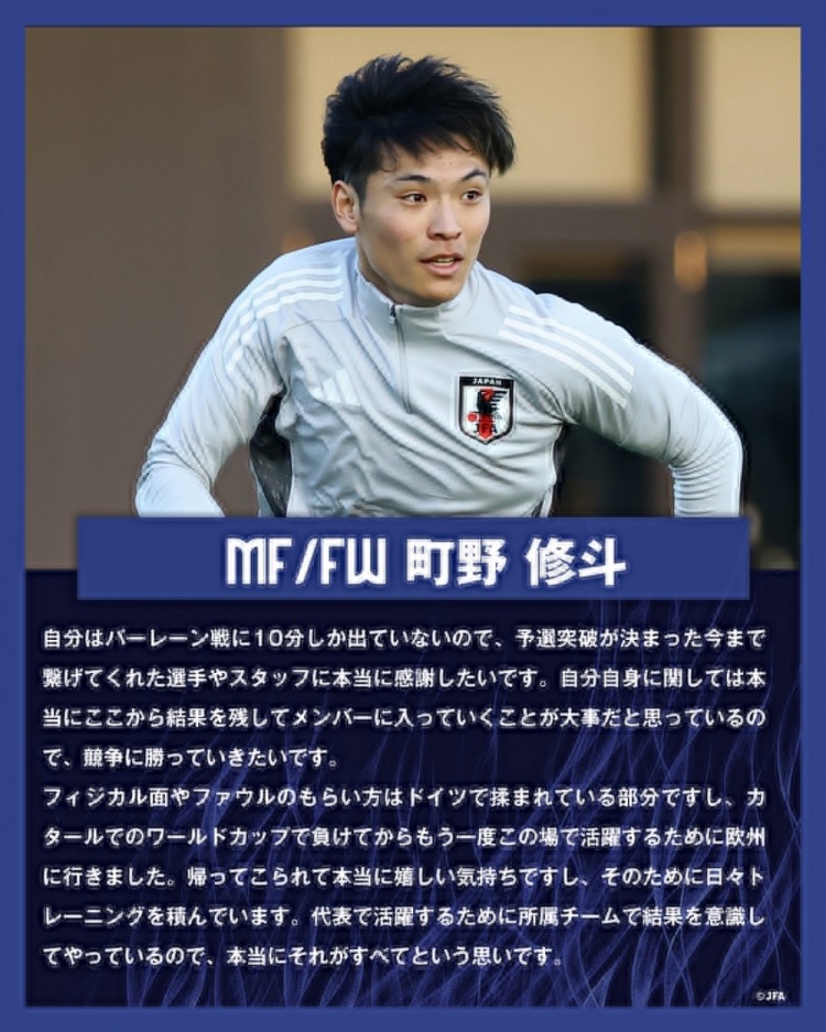  町野修斗：在德國(guó)踢球提升了我的對(duì)抗能力，每天加練就為進(jìn)日本隊(duì)