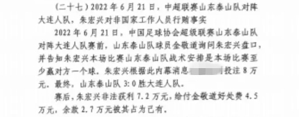  網(wǎng)傳判決書：泰山3-0大連人，賽前金敬道告知戰(zhàn)術是至少贏對方1球