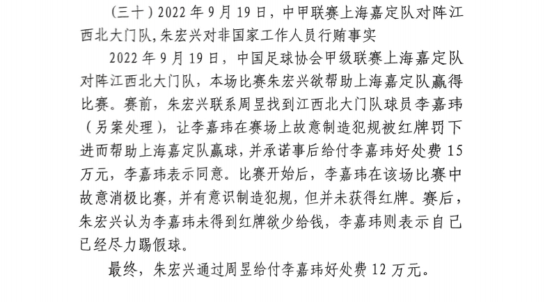  網(wǎng)傳判決書：江西球員李嘉瑋欲吃紅牌，只染黃后稱已盡力&收12萬(wàn)