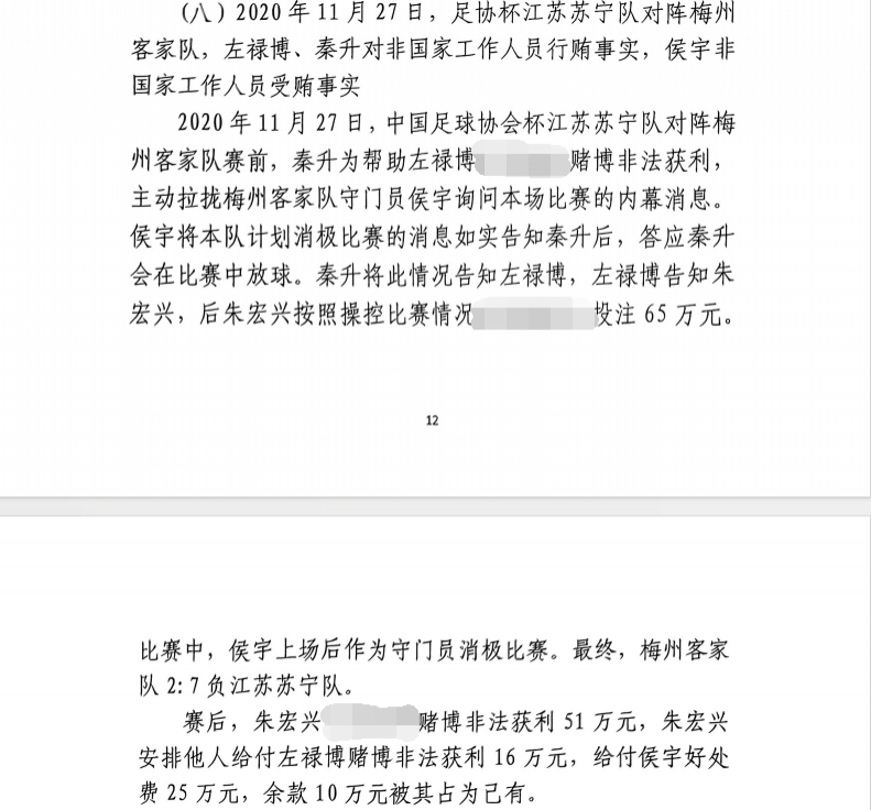  網(wǎng)傳判決書：足協(xié)杯梅州2-7江蘇，梅州門將侯宇收25萬消極比賽