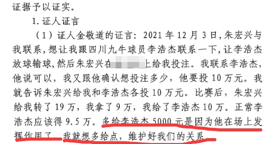  多給5000？金敬道：李浩杰發(fā)揮了作用，我多給點維護好我們的關(guān)系