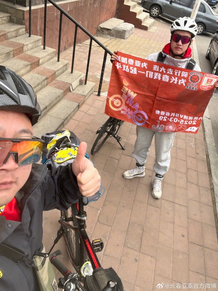  從長春到大連7天騎行747公里，亞泰球迷用特殊的方式為球隊(duì)加油