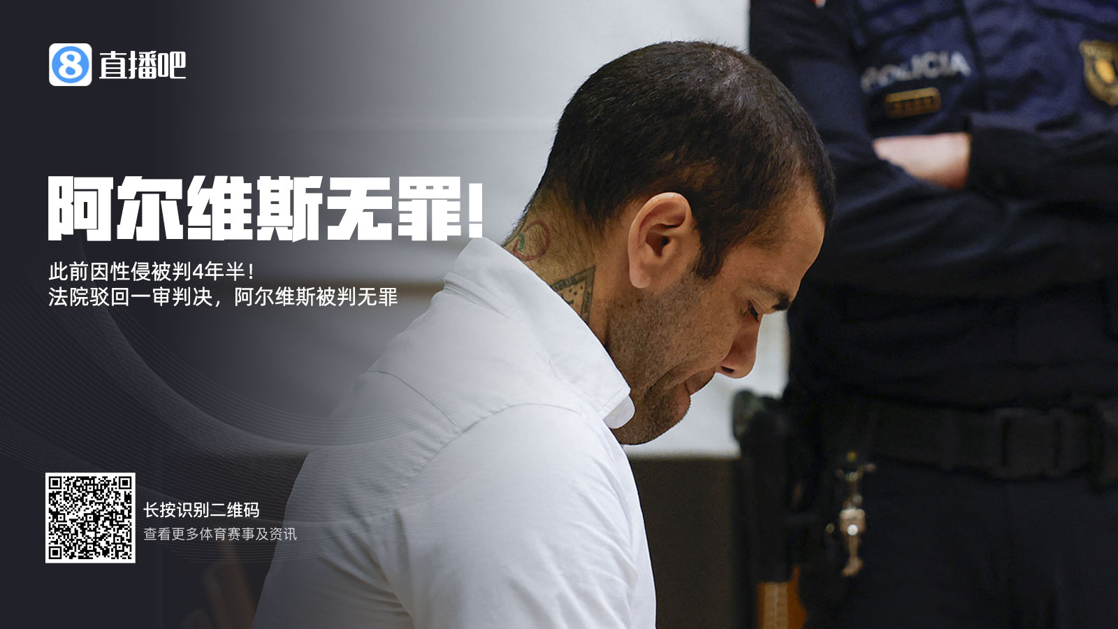  曾被拘留14個(gè)月&交100萬保釋金！專家：阿爾維斯可索賠11000歐元