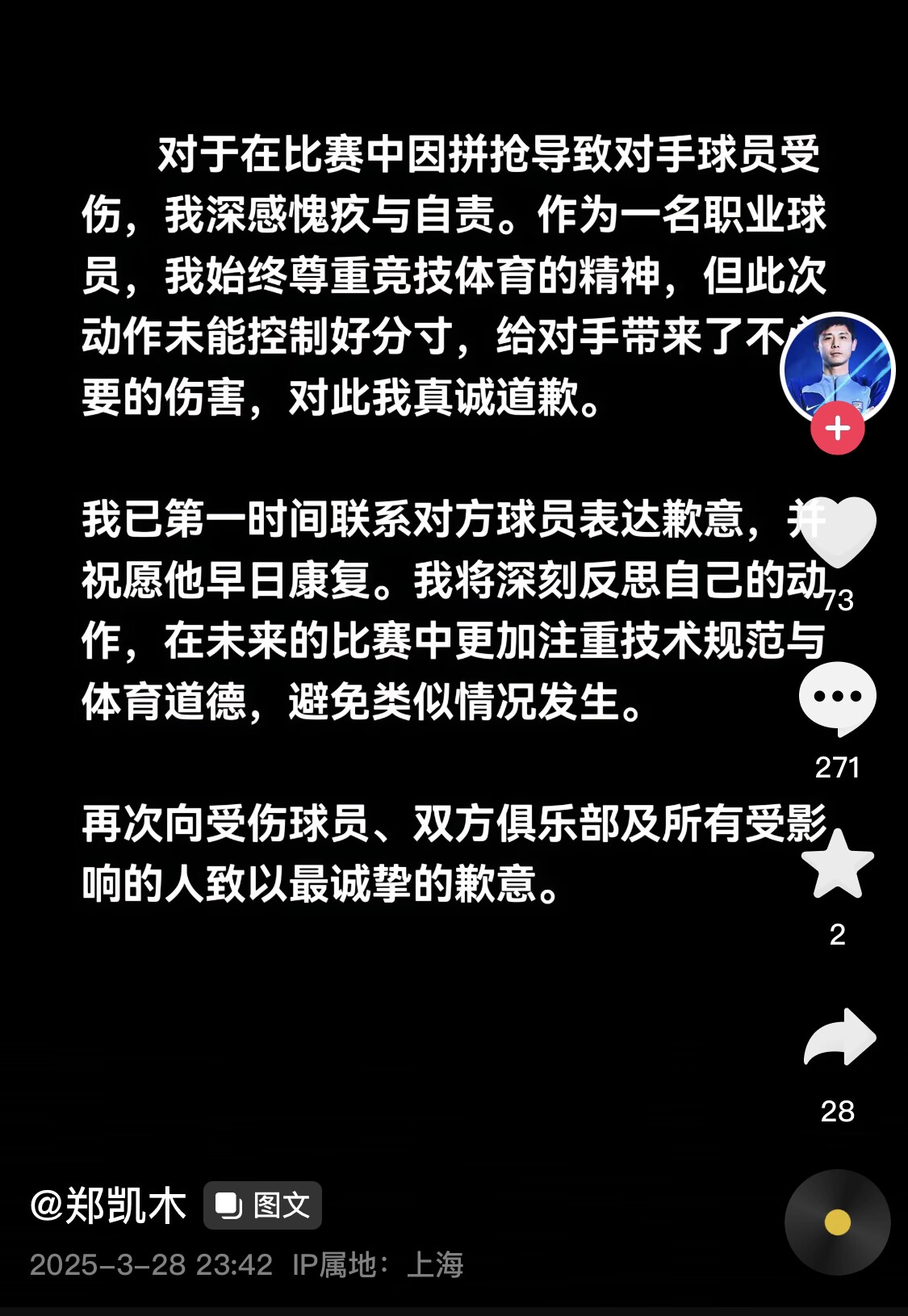  真假？名為“鄭凱木”的賬號為踩踏王鈺棟腳踝致歉，但ip在上海