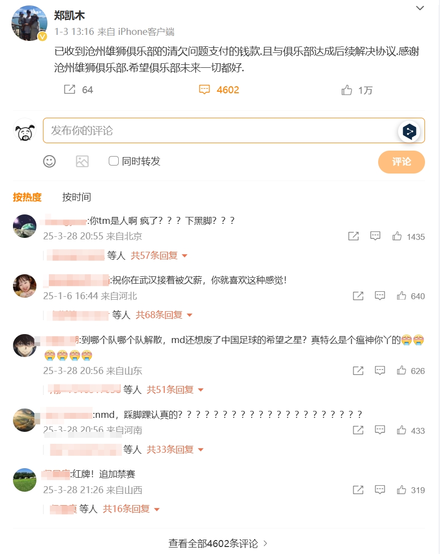  踩踏王鈺棟！鄭凱木昔日談滄州欠薪微博下，被球迷怒噴四千余條