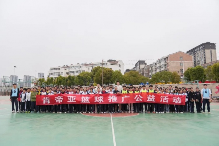  公益行｜青春躍動(dòng)，籃下同行！肯帝亞走進(jìn)丹陽市第八中學(xué)