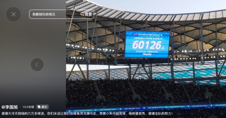  李國旭發(fā)文：恭喜朱鵬宇中超首球、楊銘銳首秀，感謝全隊的努力