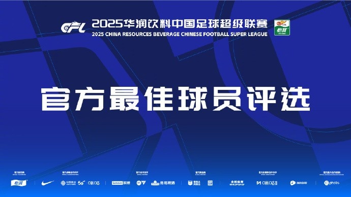  中超第三輪最佳候選：阿齊茲、布彭扎、約尼查、馬萊萊、米內(nèi)羅