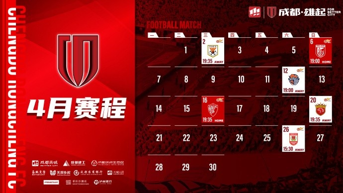  4月賽程來啦！