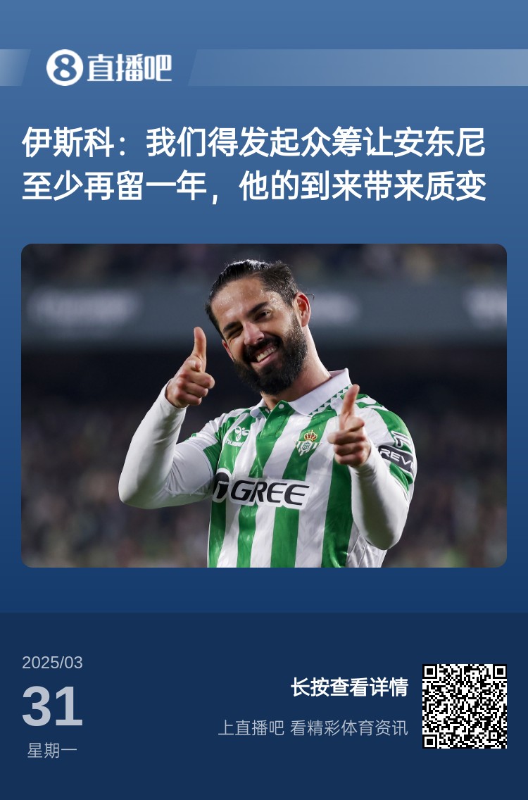  詹?。喝绻矕|尼賽季結(jié)束離開曼聯(lián)加盟貝蒂斯，是不是皆大歡喜？