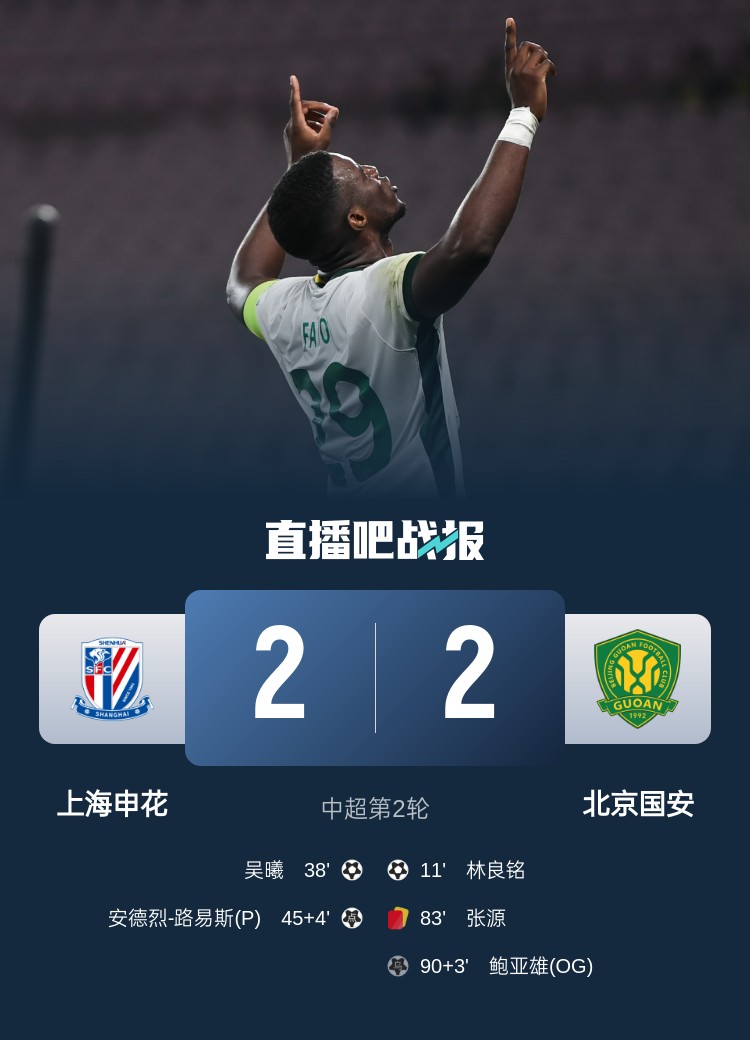  滬媒談京滬大戰(zhàn)：十年了，申花就是過不了這一關(guān)？